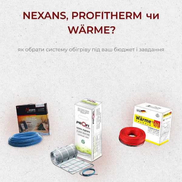 Nexans, Profitherm чи Wärme? Як обрати систему обігріву