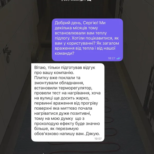 Відгук клієнта про теплу підлогу